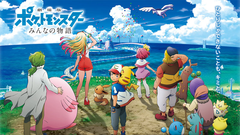 Pokemon : Every One Story