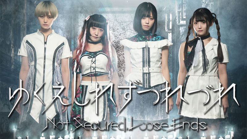 Yukuetsurezure - Not Secured, Loose Ends