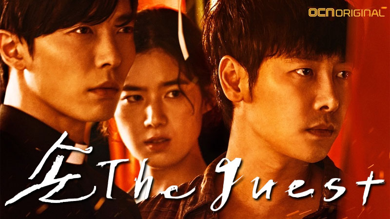 The Guest