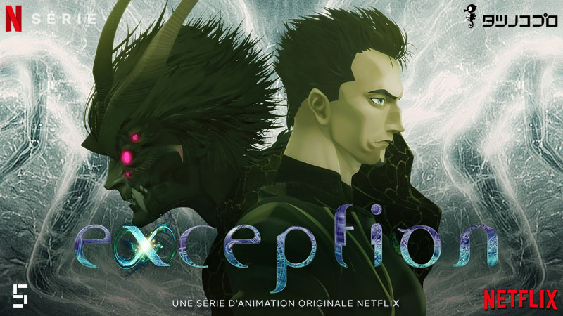 Exception