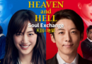 Heaven And Hell : Soul Exchange