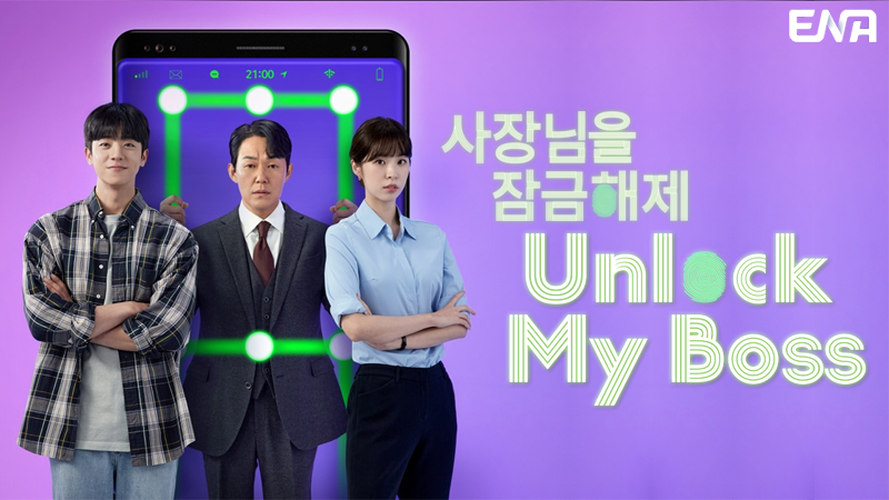 Unlock My Boss