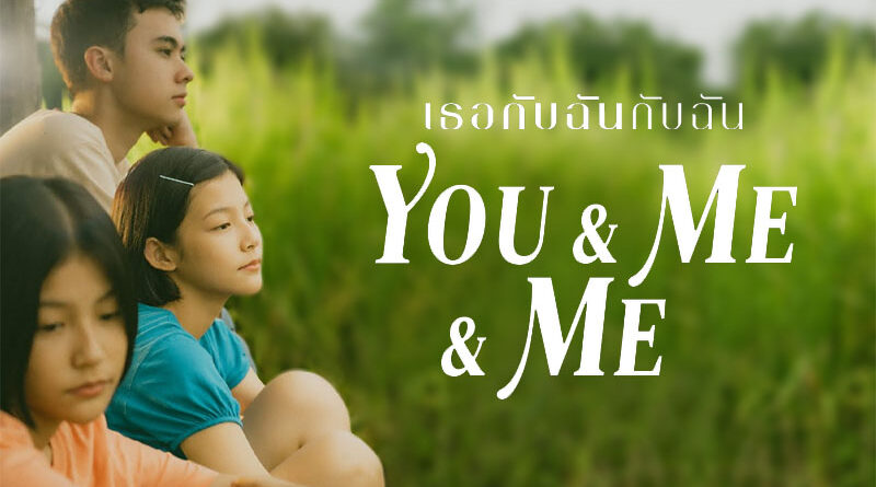 You & Me & Me