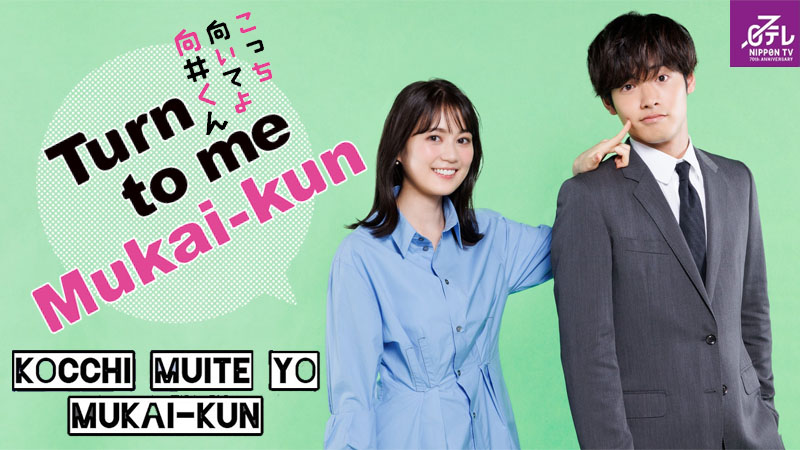 Turn To Me Mukai-Kun