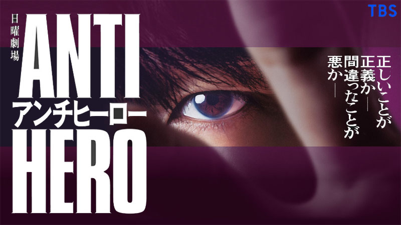 Anti-Hero