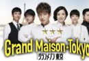 Grand Maison Tokyo