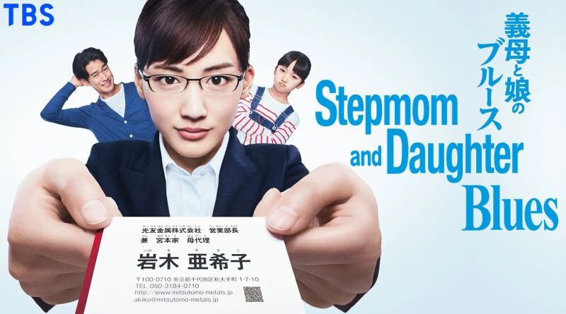 Stepmon And Daughter Blues