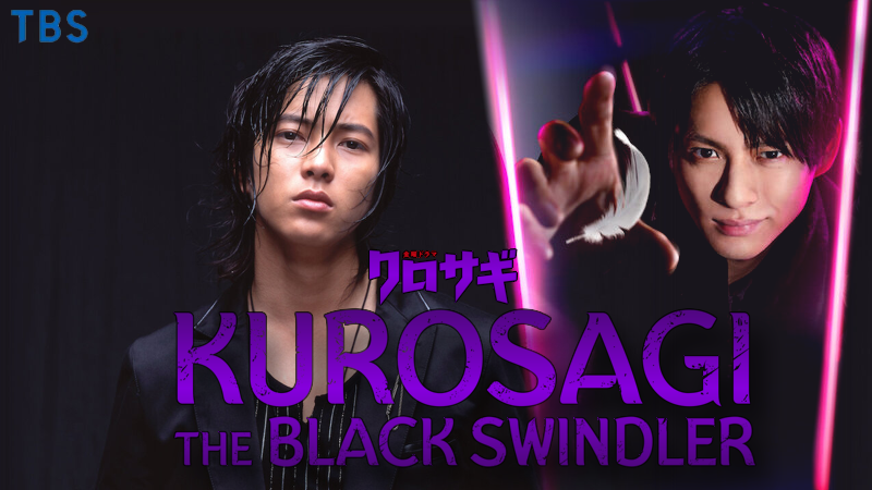Kurosagi The Black Swindler