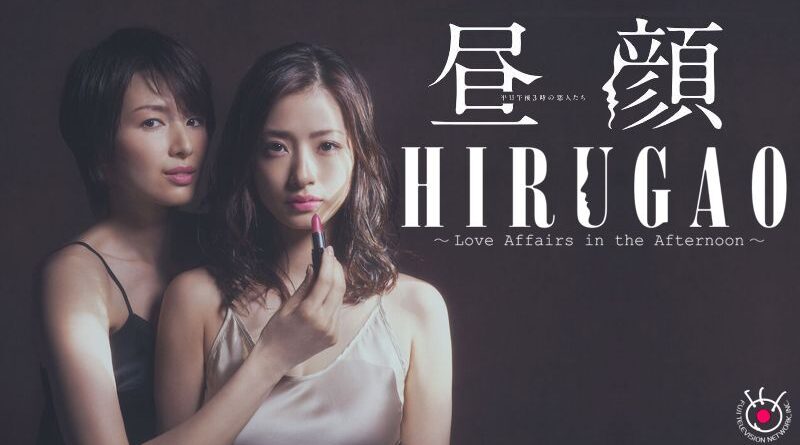 Hirugao, Love Affairs In The Afternoon