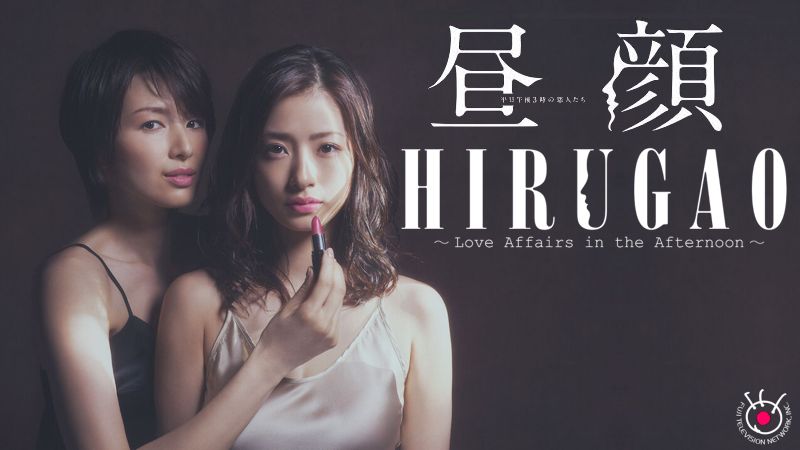 Hirugao, Love Affairs In The Afternoon