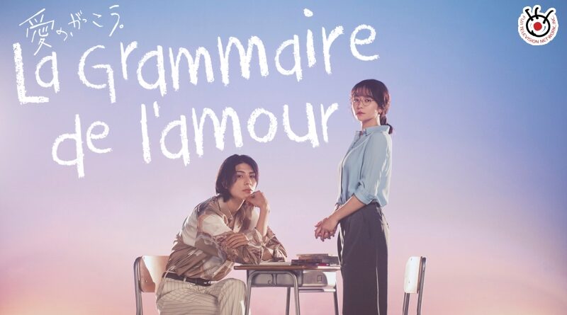 La Grammaire De L'Amour