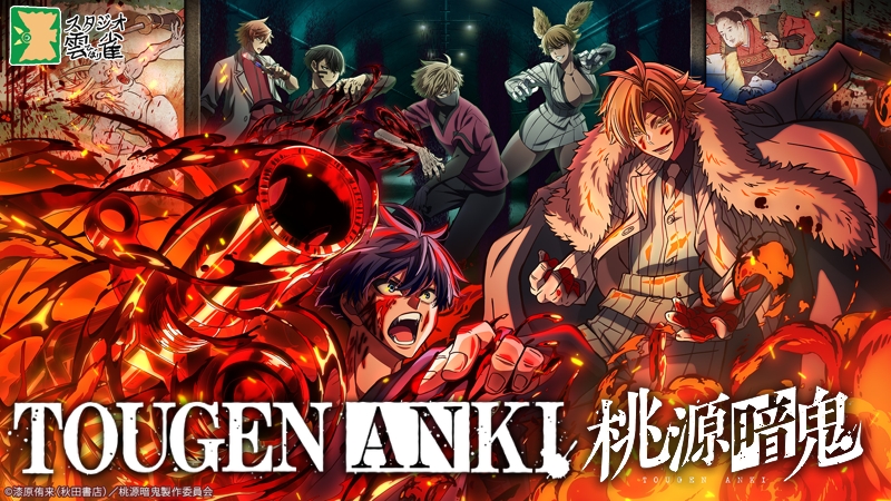 Tougen Anki