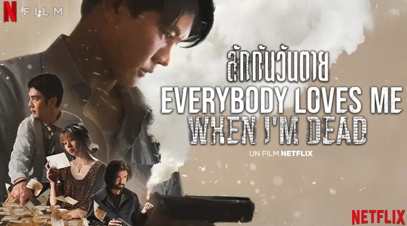 Everybody Loves Me When I'm Dead