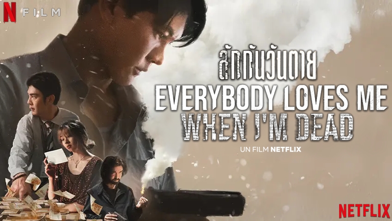 Everybody Loves Me When I'm Dead
