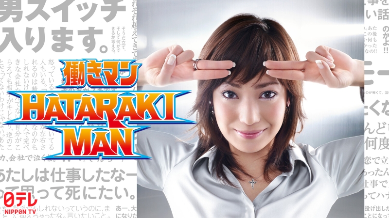 Hataraki Man