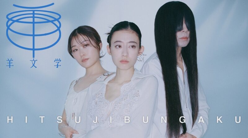Hitsujibungaku - 羊文学