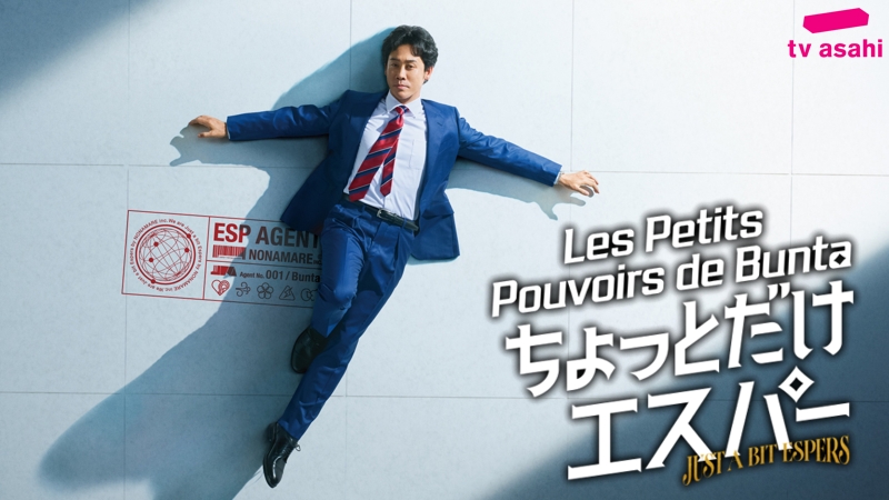Les Petits Pouvoirs De Bunta