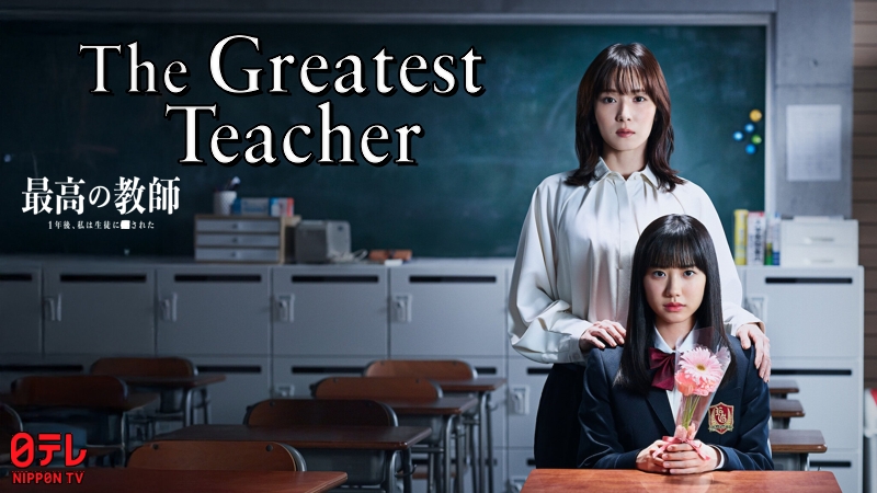The Greatest Teacher