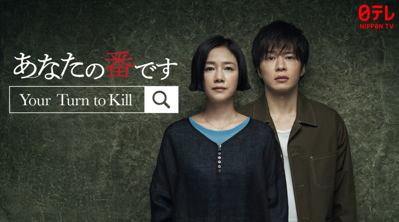 Your Turn To Kill