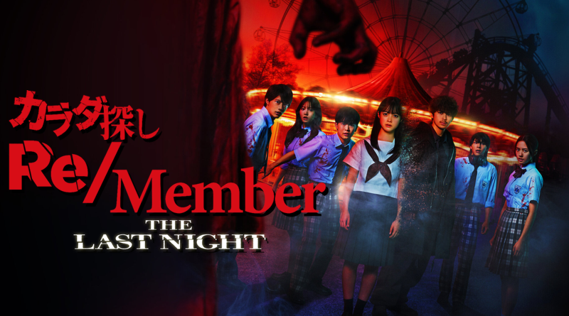 Re/Member ; The Last Night