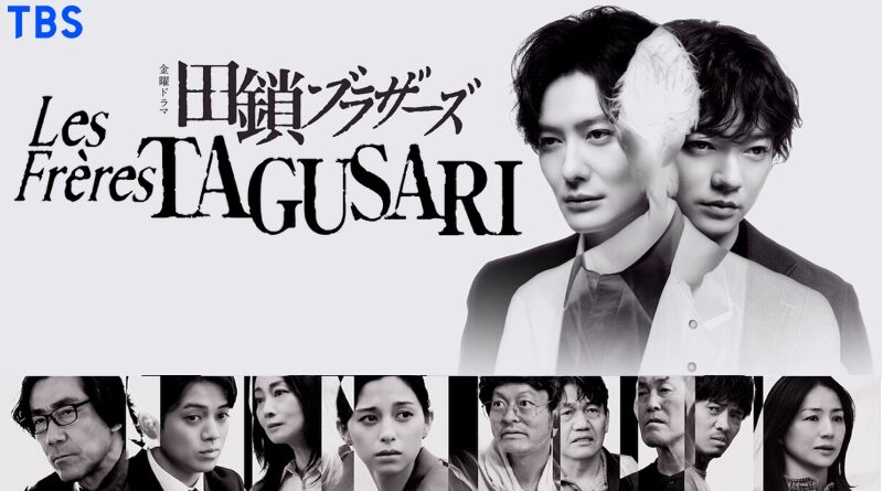 Les Frères Tagusari