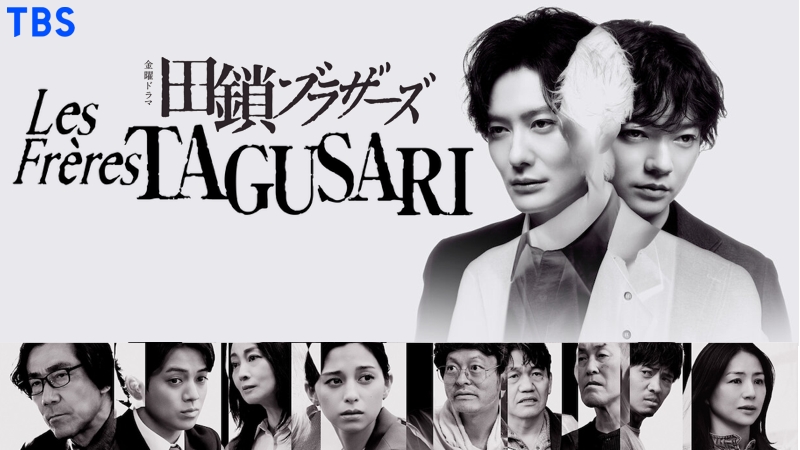 Les Frères Tagusari