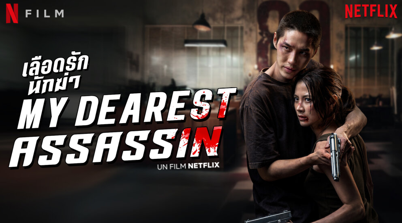 My Dearest Assassin