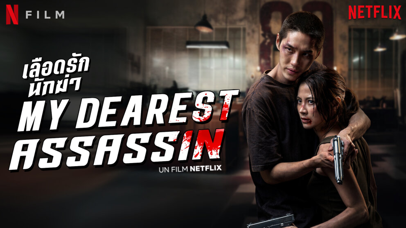 My Dearest Assassin
