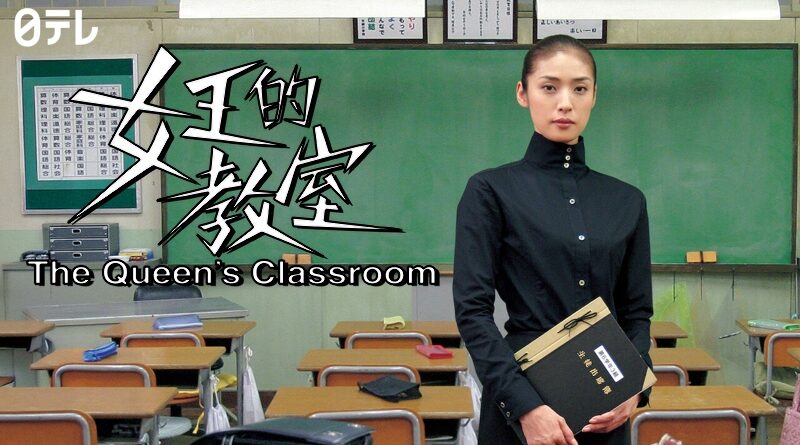 The Queen's Classroom
