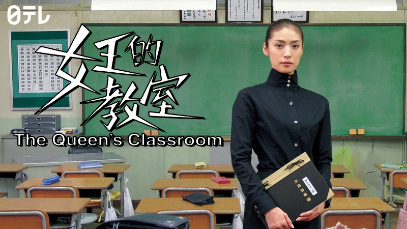 The Queen's Classroom