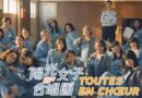 Toutes En Chœur
