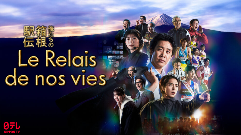 Le Relais De Nos Vies