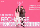 Recharge Mon Coeur
